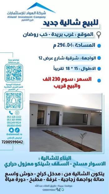 استراحة للبيع في شارع البصر 921, مدينة البصر, منطقة القصيم