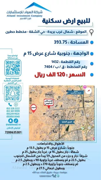 أرض للبيع في حي الشفق, مدينة بريده, منطقة القصيم