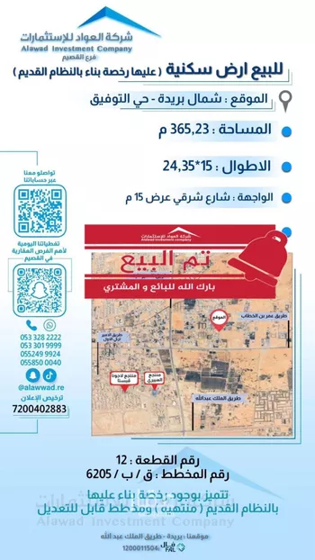 أرض للبيع في حي التوفيق, مدينة بريده, منطقة القصيم