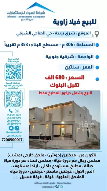 فيلا للبيع في شارع عبدالله بغدادي, حي الضاحي الشرقي, مدينة بريده, منطقة القصيم
