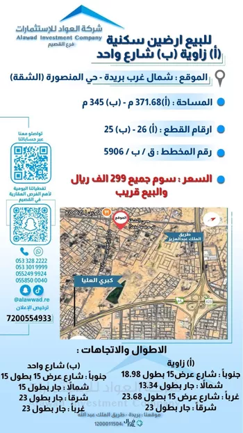 أرض للبيع في شارع الشقة 100, حي المنصورة, مدينة بريده, منطقة القصيم