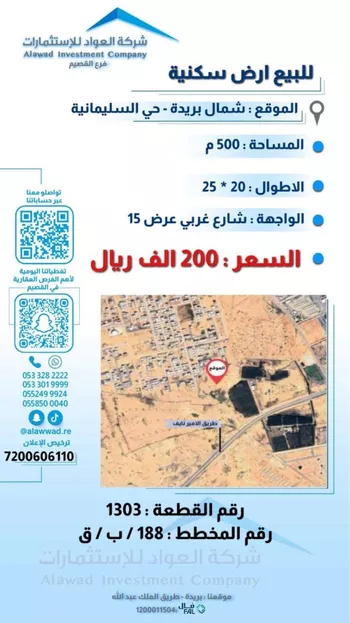 أرض للبيع في حي السليمانية, مدينة بريده, منطقة القصيم