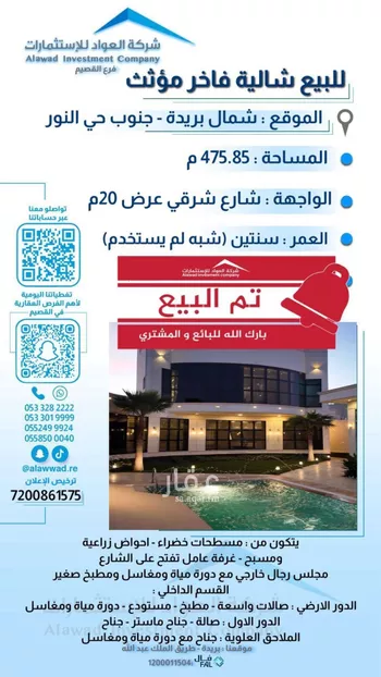 استراحة للبيع في شارع الشقة العليا 1066, حي النور, مدينة بريده, منطقة القصيم