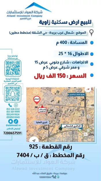 أرض للبيع في حي الشفق, مدينة بريده, منطقة القصيم