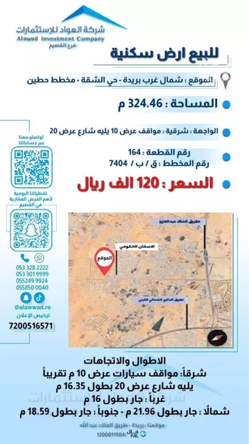 أرض للبيع في شارع الشقة 506, حي الشقة, مدينة بريده, منطقة القصيم