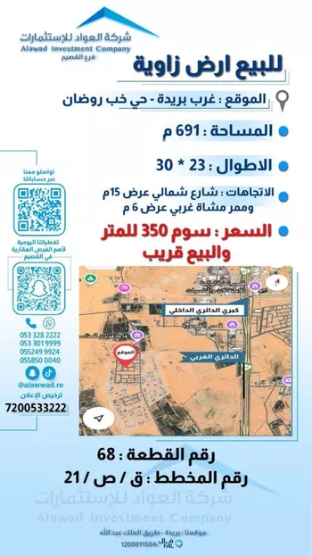 أرض للبيع في شارع وهب بن عمير, مدينة الغماس, منطقة القصيم