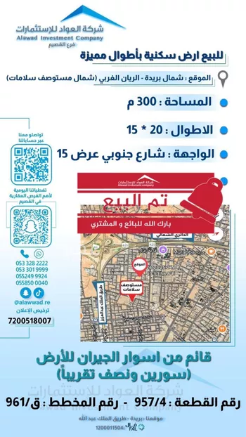أرض للبيع في شارع صبيح بن بكر, حي الفلاح, مدينة بريده, منطقة القصيم