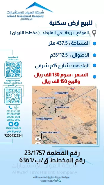 أرض للبيع في شارع المفرق وكمب الطرق 2167, حي الليوان, مدينة بريده, منطقة القصيم
