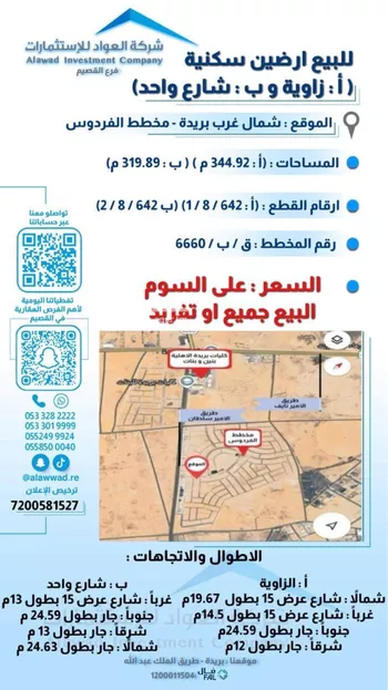أرض للبيع في حي المليداء, مدينة بريده, منطقة القصيم