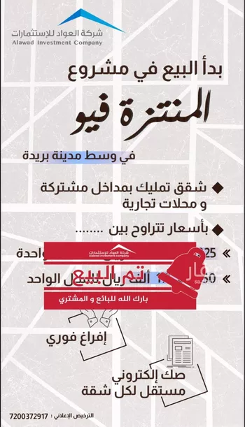 شقة للبيع في شارع يزيد بن ابي سفيان, حي الزهرة, مدينة بريده, منطقة القصيم