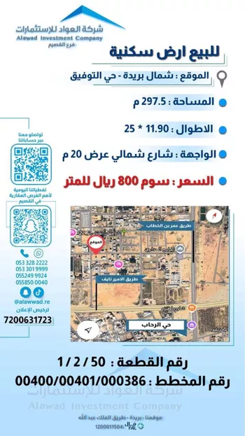 أرض للبيع في شارع الشقه العليا 1045, حي التوفيق, مدينة بريده, منطقة القصيم