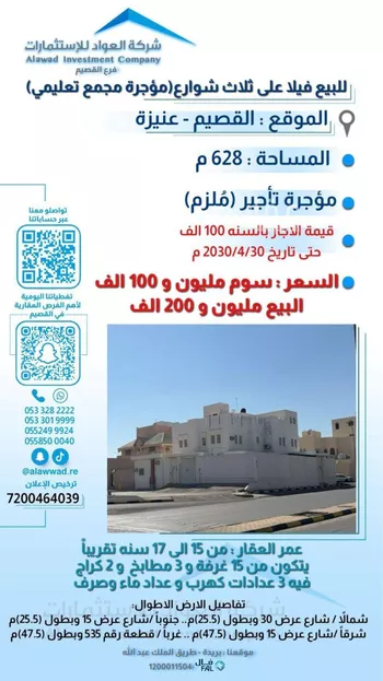فيلا للبيع في شارع شارع الملك سعود, حي الأشرفية, مدينة عنيزه, منطقة القصيم