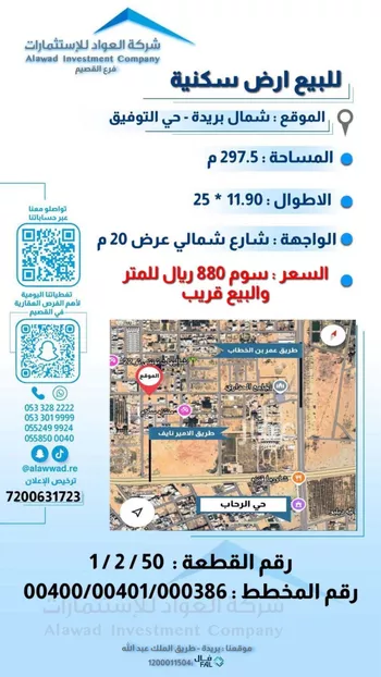 أرض للبيع في شارع الشقه العليا 1045, حي التوفيق, مدينة بريده, منطقة القصيم