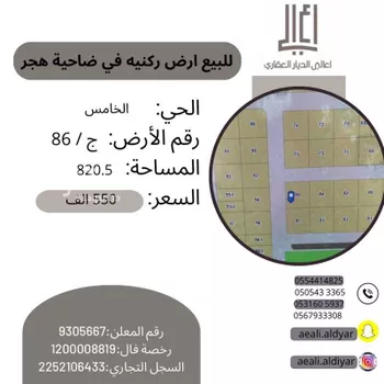 أرض للبيع في حي هجر الخامس, مدينة الاحساء, المنطقة الشرقية
