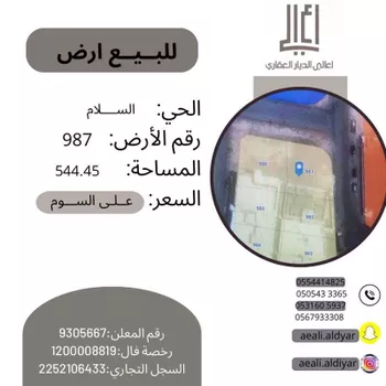 أرض للبيع في حي السلام الأول, مدينة الاحساء, المنطقة الشرقية