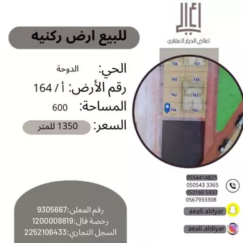 أرض للبيع في حي الفيصلية, مدينة الاحساء, المنطقة الشرقية