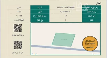 أرض للبيع في حي الشفاء, مدينة الخبر, المنطقة الشرقية
