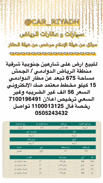 أرض للبيع في شارع 0000, حي النبوان, مدينة النبوان, منطقة الرياض صورة 3