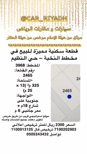 أرض للبيع في شارع 0000000, حي النظيم, مدينة الرياض, منطقة الرياض صورة 4