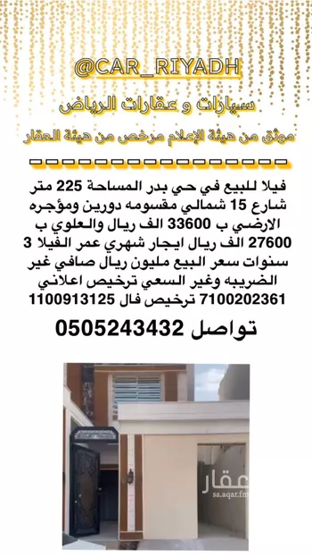 فيلا للبيع في شارع 000000, حي بدر, مدينة الرياض, منطقة الرياض صورة 4