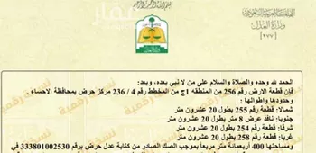 أرض للبيع في حي حرض, مدينة حرض, المنطقة الشرقية صورة 4