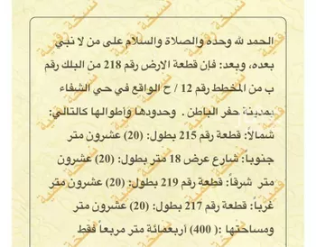 أرض للبيع في شارع الخزامى ، حي الشفاء ، حفر الباطن ، حفر الباطن