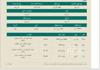 أرض للإيجار في حي الرياض, مدينة جدة, منطقة مكة المكرمة صورة 2