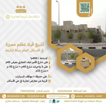 فيلا للبيع في شارع محمد صالح جمال, حي الملك فهد, مدينة مكه المكرمه, منطقة مكة المكرمة