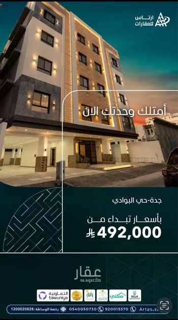 شقة للبيع في شارع البازجي, حي البوادي, مدينة جدة, منطقة مكة المكرمة صورة 2