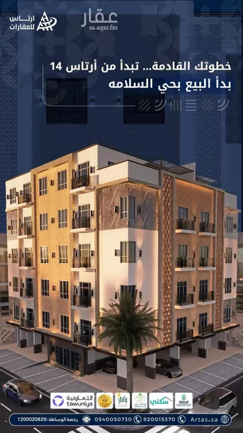 شقة للبيع في شارع الطيمائي, حي السلامة, مدينة جدة, منطقة مكة المكرمة