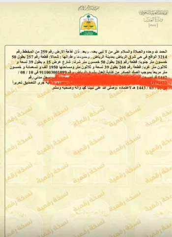 أرض للبيع في حي الرسالة, مدينة الرياض, منطقة الرياض صورة 2