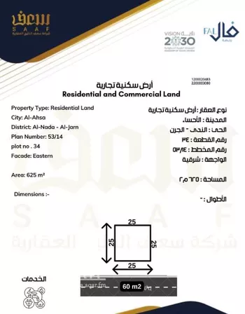 أرض للبيع في شارع عمر ابن عبدالعزيز, حي الإسكان2, مدينة الاحساء, المنطقة الشرقية