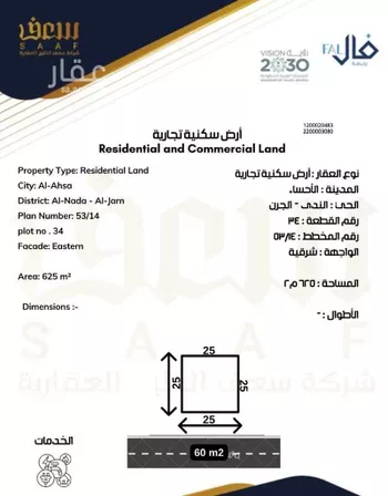 أرض للبيع في شارع خالد ابن اسيد ابن ابي العاص, حي الندى, مدينة الاحساء, المنطقة الشرقية