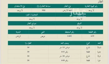 أرض للبيع في حي عريض, مدينة الرياض, منطقة الرياض صورة 2