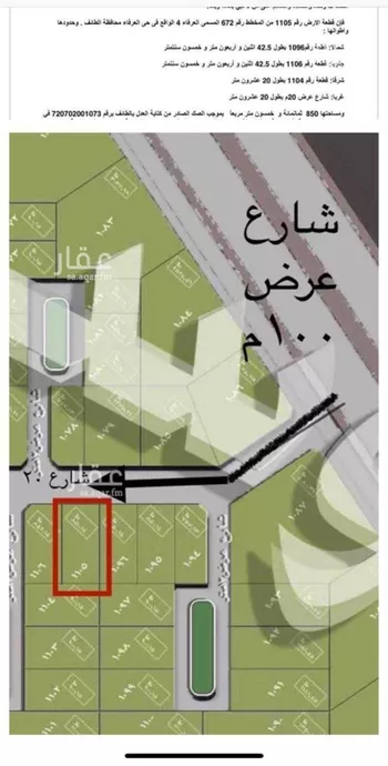 أرض للبيع في الطائف ، الطائف صورة 2