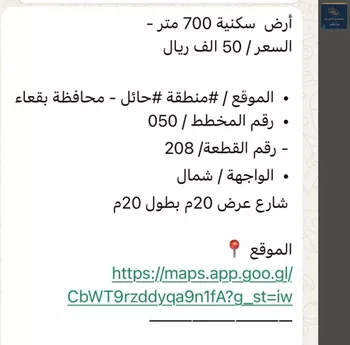 أرض للبيع في حي الناصرية, مدينة الناصريه, منطقة حائل صورة 3