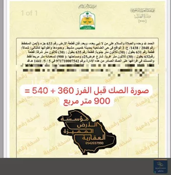 أرض للبيع في حي الأزهر, مدينة خميس مشيط, منطقة عسير صورة 5