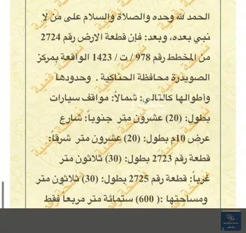 أرض للبيع في حي الصويدرة, مدينة المدينه المنوره, منطقة المدينة المنورة صورة 2
