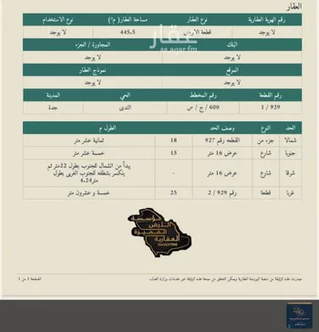 أرض للبيع في شارع شارع 16, حي الندى, مدينة جدة, منطقة مكة المكرمة صورة 2