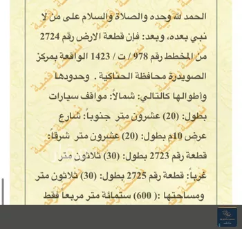 أرض للبيع في حي الصويدرة, مدينة المدينه المنوره, منطقة المدينة المنورة صورة 5