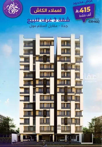 شقة للبيع في شارع احمد بن عيسى الرومي, حي الفيحاء, مدينة جدة, منطقة مكة المكرمة