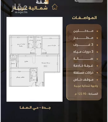 شقة للبيع في شارع عبدالله عروه, حي الصفاء, مدينة جدة, منطقة مكة المكرمة