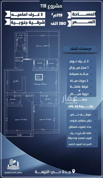 شقة للبيع في شارع احمد الرقيمي, حي النزهة, مدينة جدة, منطقة مكة المكرمة صورة 3