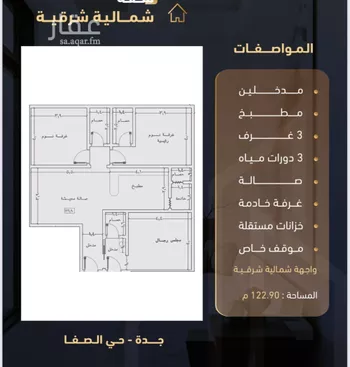شقة للبيع في شارع عبدالله عروه, حي الصفاء, مدينة جدة, منطقة مكة المكرمة صورة 2