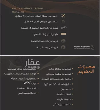 شقة للبيع في حي النزهة, مدينة جدة, منطقة مكة المكرمة صورة 5