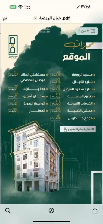 شقة للبيع في حي الروضة, مدينة جدة, منطقة مكة المكرمة صورة 4