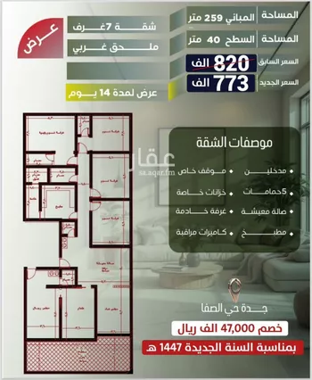 شقة للبيع في شارع رضي الدين الطبرى الشافعى, حي الصفاء, مدينة جدة, منطقة مكة المكرمة
