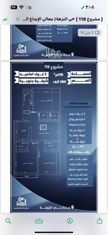 شقة للبيع في شارع اعشى عوف, حي النزهة, مدينة جدة, منطقة مكة المكرمة صورة 3