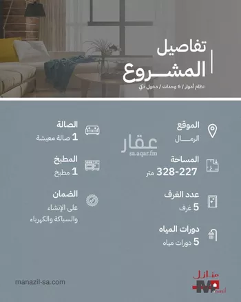 دور للبيع في شارع ابي طاهر, حي الرمال, مدينة الرياض, منطقة الرياض صورة 2