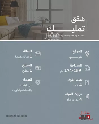 شقة للبيع في شارع أبي إسحاق العنبري, حي طويق, مدينة الرياض, منطقة الرياض صورة 2